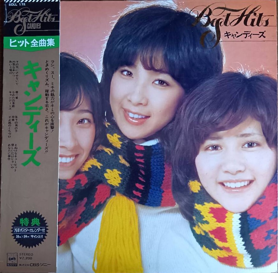 キャンデーズのすべて ベストアルバム Amazon.co.jp: キャンディーズ ベスト・コレクション: ミュージック