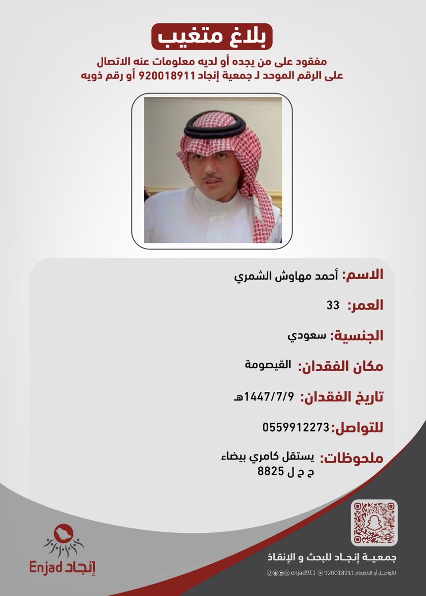 جمعية إنجاد للبحث والإنقاذ tweet media