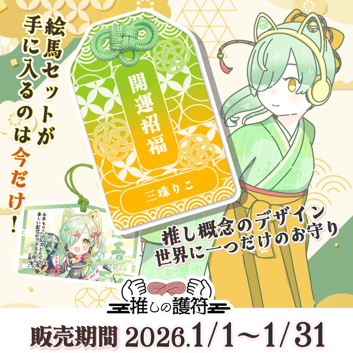 リピーター様（いちご様）のオプション追加の出品です（護符　お守り） リピーター様（いちご様）のオプション追加の出品です 護符 リピーター