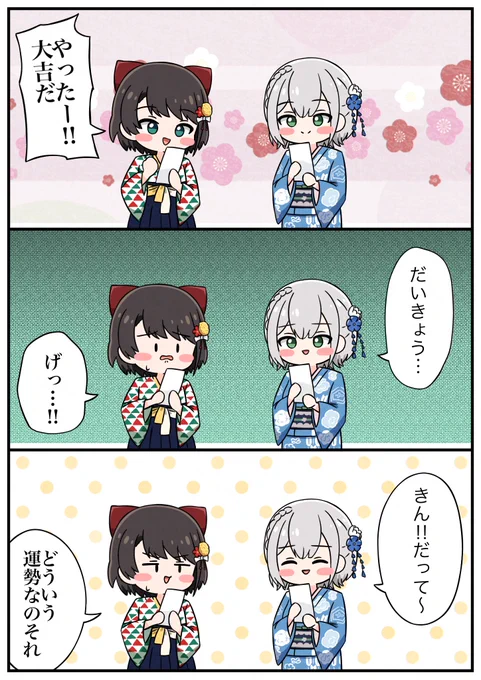 おみくじで謎の運勢

#プロテインザスバル
#ノエラート 