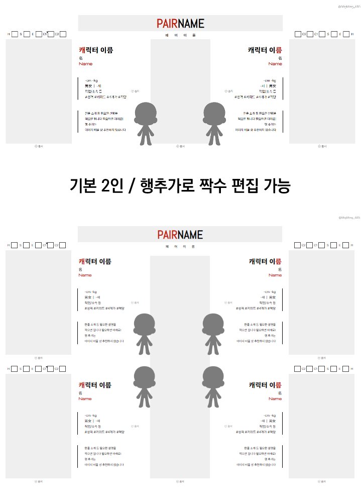 MigMing_685's tweet photo. #페어틀 #시트 #배포

페어 커미션 자료를 위해 제작한 페어틀 구글 스프레드시트를 전체 공개 배포합니다. 2인부터 4인, 6인까지 짝수로 늘려 사용 가능합니다! 자세한 사항은 링크를 참고해주세요!

https://t.co/MrHK2vuEpd https://t.co/6222XVYfaB