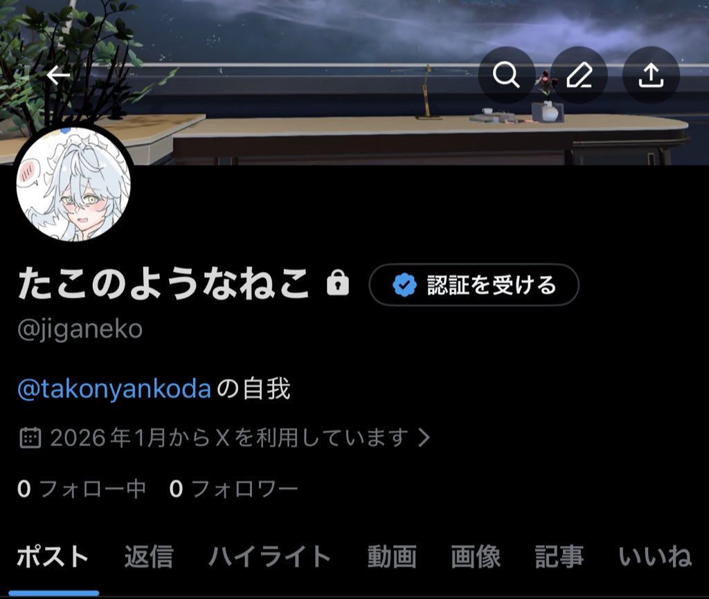 ↓今更🔑作りました…
<a href="/jiganeko/">たこのようなねこ</a> 

こっちで、妄言・落書き垂れ流し、していきたいです🙋‍♀️
🔑垢さんはフォロバしますが、基本的に誰でも通します🫶