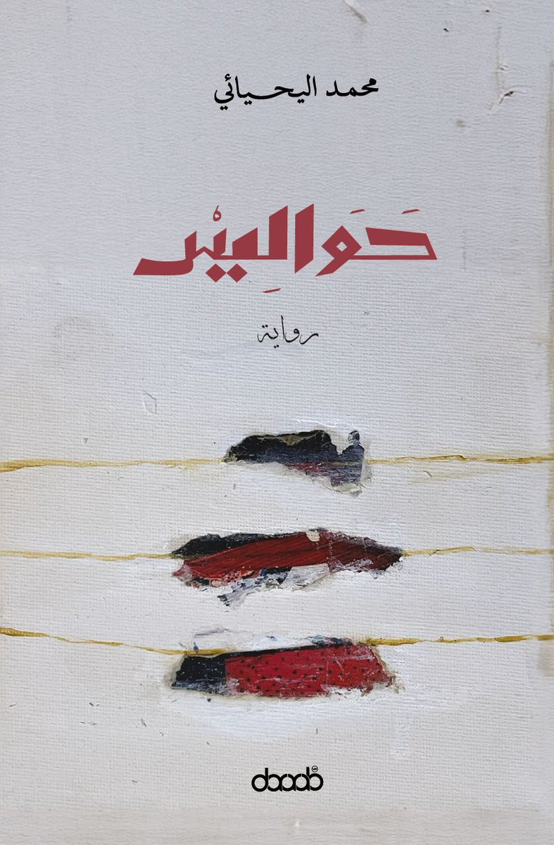 دار عرب للنشر والترجمة tweet media