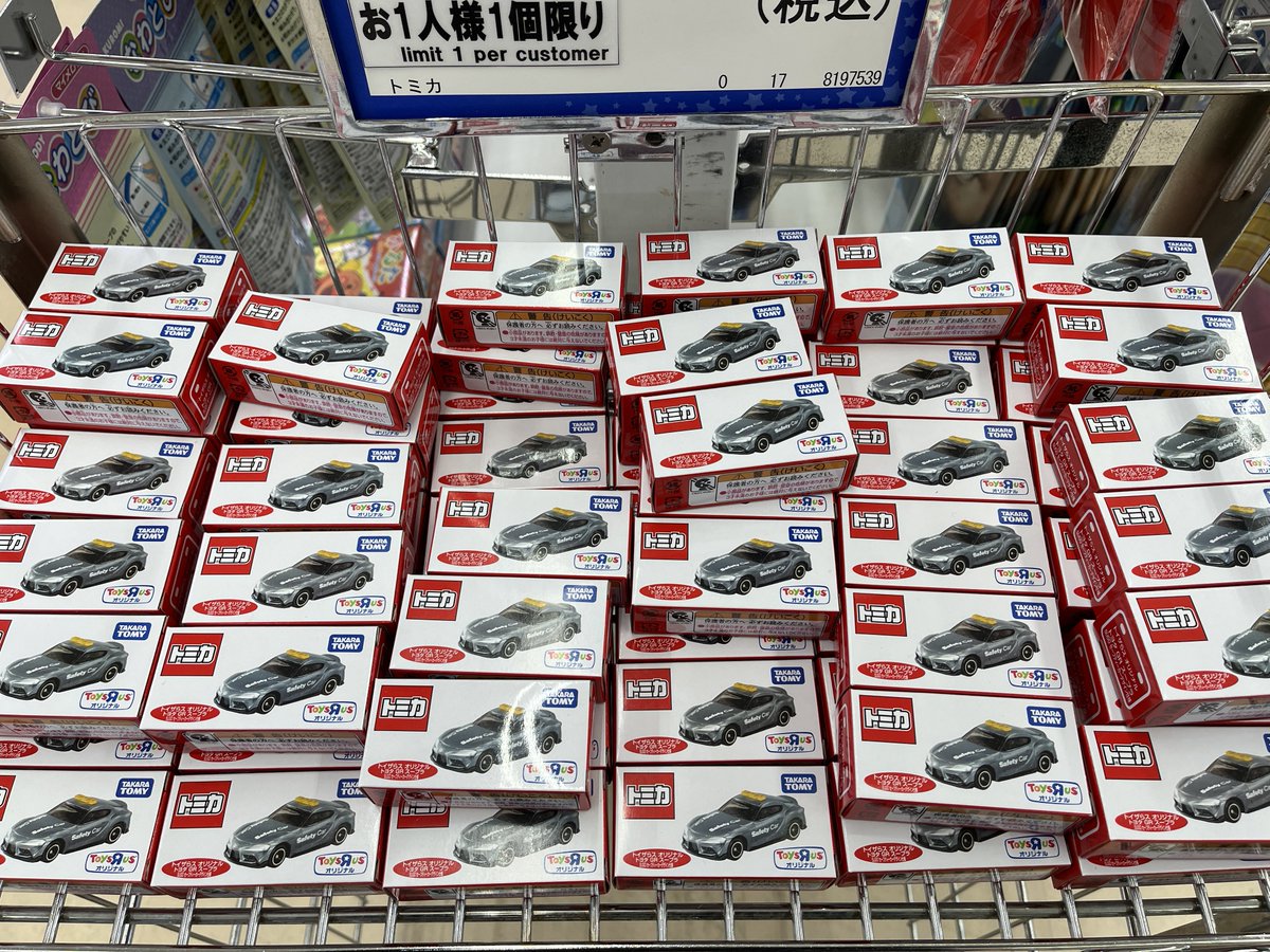 新年最初に買ったミニカー
トイザらス限定トミカのスープラのセーフティーカーです

#トミカ