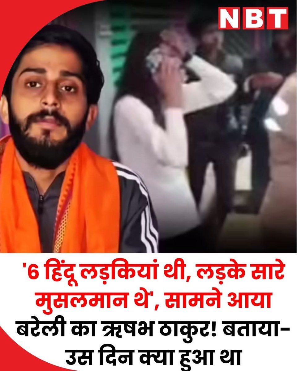 itsme_pinki's tweet photo. बरेली कैफे विवाद आखिर बजरंग दल क्यू पहुंचा?पुलिस ने  बजरंग दल के सदस्यों पर ही मुकदमा लिखा ,क्यू सारी लड़कियां हिन्दू और  लड़के  मुस्लिम ये बड़ा सवाल है ?क्या लव जिहाद नहीं ? कल को ये लड़कियां फ्रिज, सूटकेस में नहीं  मिलेंगी ?@bareillypolice  जिम्मेदारी लेगी क्या ऐसा नहीं होगा https://t.co/D8oOmLQvNy