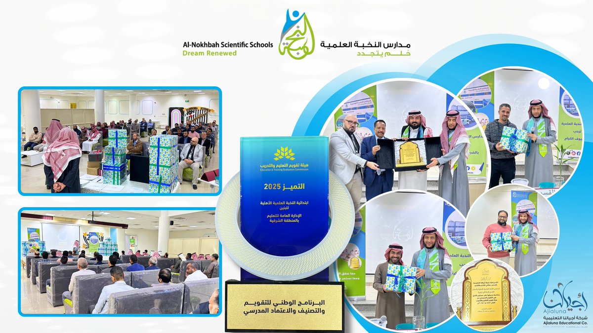 بمناسبة حصول القسم الابتدائي (بنين) على جائزة التميز من هيئة تقويم التعليم والتدريب، قام المشرف العام أ. عبدالله الناصر بتكريم منسوبي المرحلة، وتسليمها درع التميز المقدم من الرئيس التنفيذي د. إبراهيم آل عبدالله.
ويأتي هذا الإنجاز تأكيدًا لريادتنا في مجال التعليم. 
<a href="/Ajialunaedu/">شركة أجيالنا التعليمية</a>