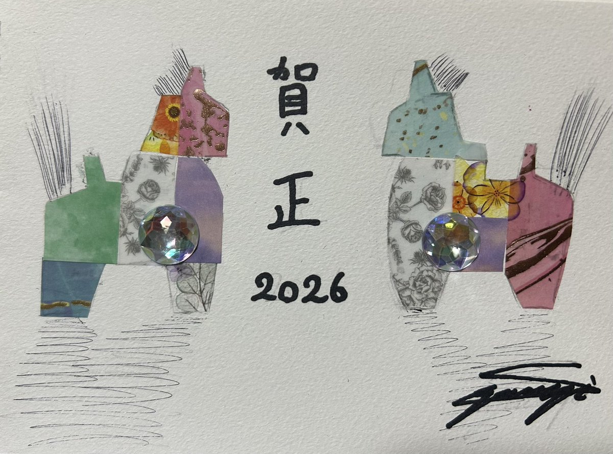 「午」

明けましておめでとうございます
本年もよろしくお願いします