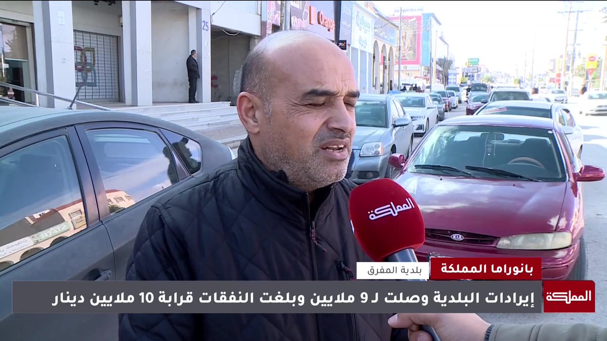 أهالي المفرق يطالبون بالمزيد من الخدمات بالأحياء في 2026 #الأردن 