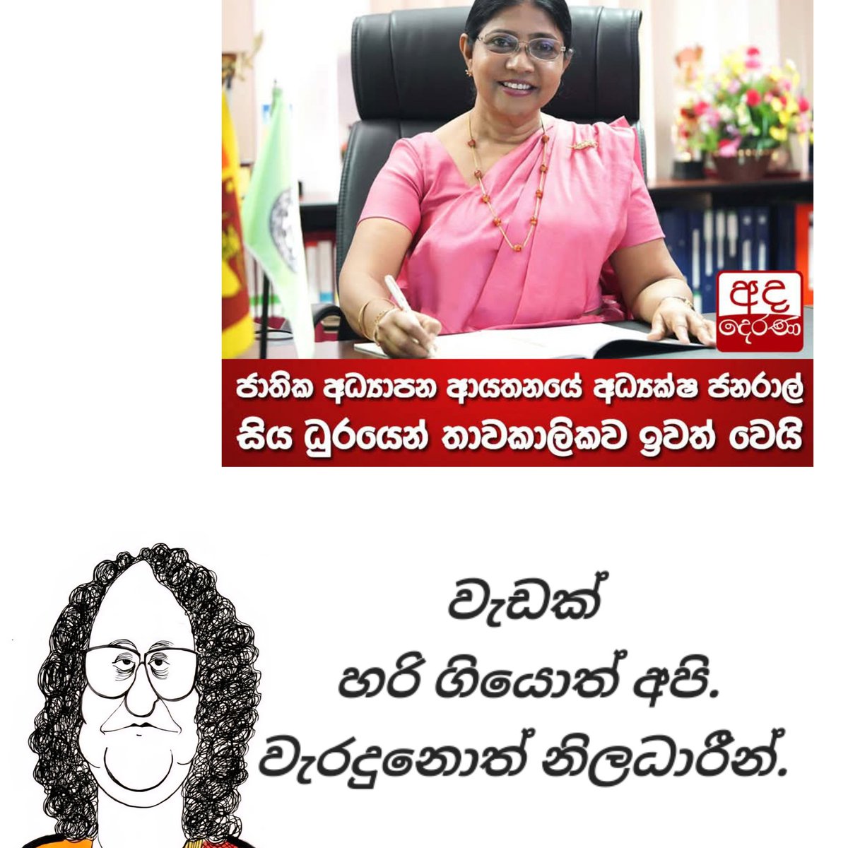 Madu Walige - මඩු වලිගෙ tweet media