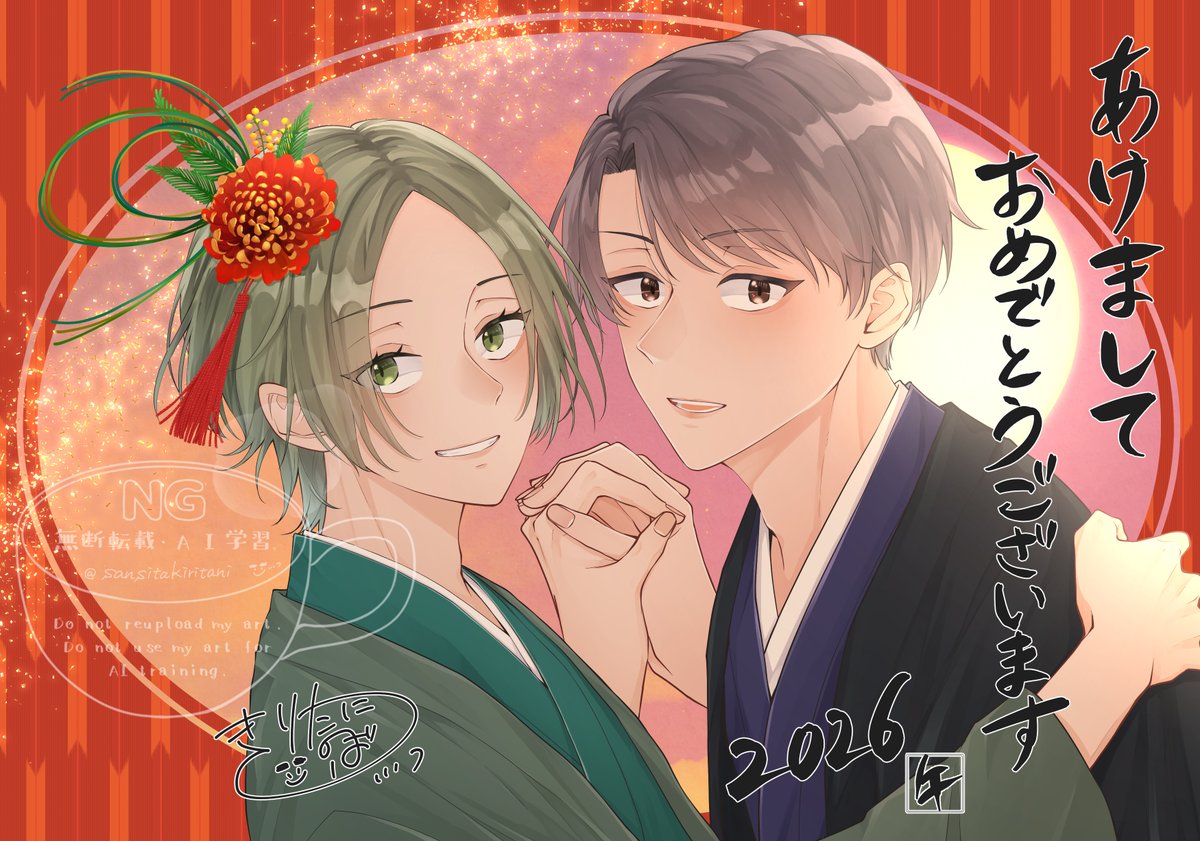 あけましたおめでとうございます！