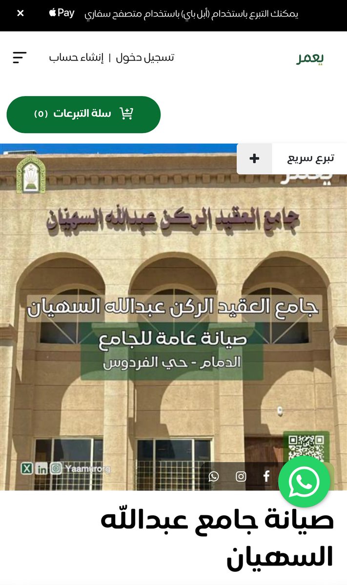 لمن يحب ان يشارك في صدقة جارية عن روح والدي تقبله الله 
 
هذا رابط صيانة الجامع بإسم:

صيانة جامع  عبدالله السهيان 

store.yaamur.org.sa/p/138724?a=E44…

موقع الجامع : 

share.google/54qUWRUEtta3mE…