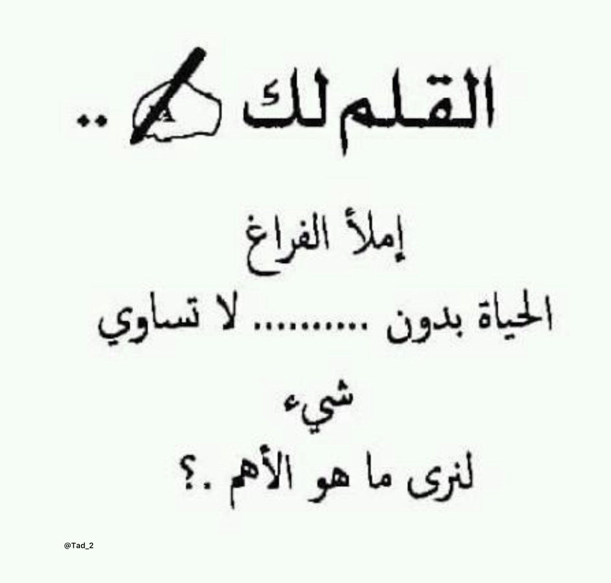 القلم لك 🗯️🗯️