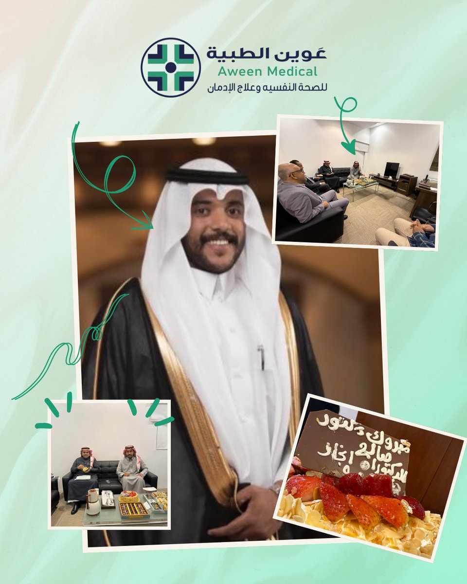 تتقدم عوين الطبية
بخالص التهاني والتبريكات للدكتور صالح بن عبد العزيز العرف <a href="/S_alorf/">صالح بن عبدالعزيز العرف</a>
بمناسبة حصوله على درجة الدكتوراه في #فلسفة_الخدمة_الاجتماعية
من #جامعة_الإمام_محمد_بن_سعود_الإسلامية
سائلين الله له مزيدًا من التوفيق، وأن يكون هذا الإنجاز إضافة في مسيرته العلمية والمهنية . 🎓