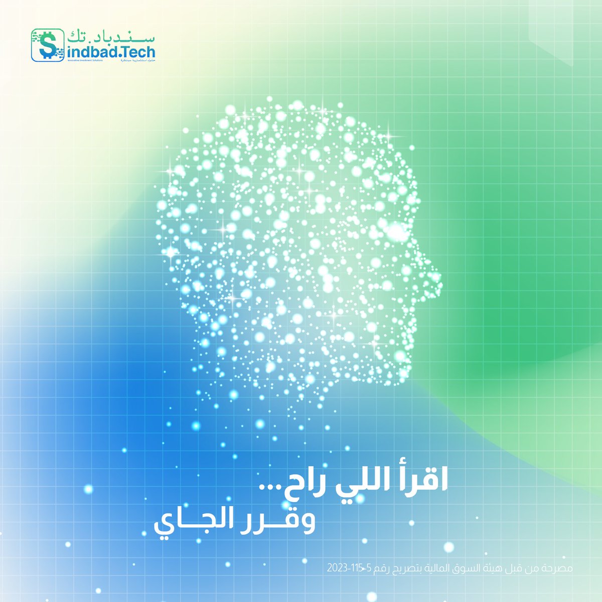 TechSindbad's tweet image. بدال ما تحاول تتنبأ بالمستقبل، ركّز على فهم الماضي بشكل أدق. لما تفهم ليش صار الشي، تقدر تتحكم في اللي يصير قدّام.