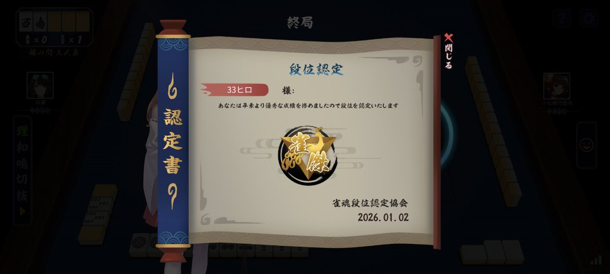 雀奴 三麻のほうだけど雀傑いけたあ