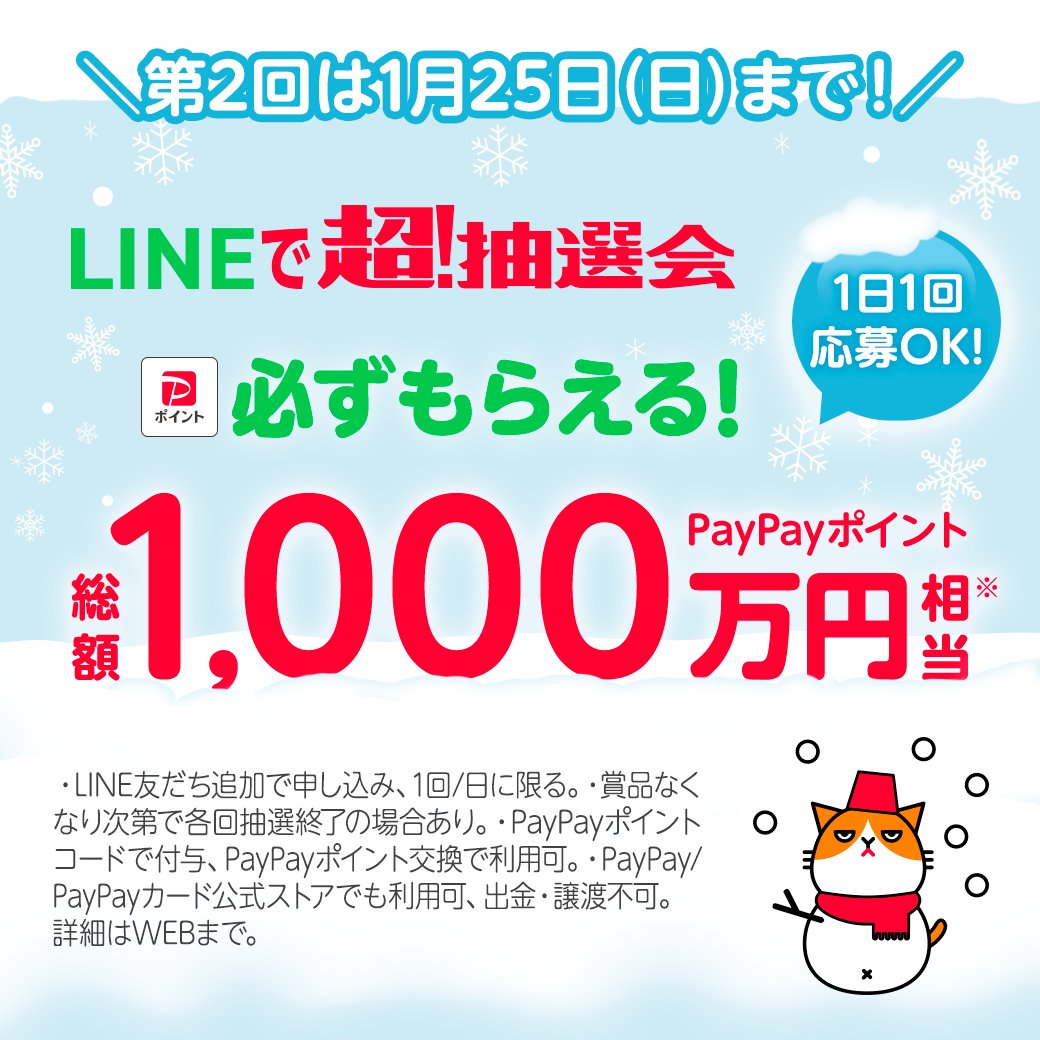 /／
　総額1️⃣0️⃣0️⃣0️⃣万円相当のPayPayポイント当たる💰

\＼

✅LINEの友だち追加で、
総額1,000万円相当のPayPayポイントが必ず当たるキャンペーン開催！

👇参加はかんたん3Step👇

① URLをタップして友だち追加 lin.ee/yIaZftgc
② あいさつメッセージまたは画面下部から応募
③