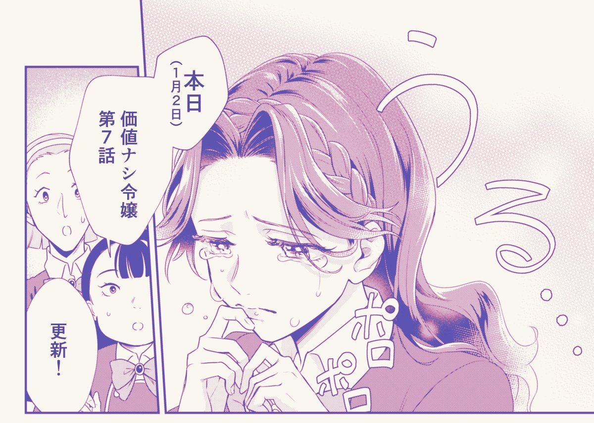 【更新のお知らせ】
おはようございます☀
本日、価値ナシ令嬢7話目の配信日です！  cmoa.jp/title/282561/v…

クリアはアデルナとどう接するのか…
是非読んで楽しんで！
１話目試し読みもあります✨

  #モアコミ #コミックシーモア先行配信