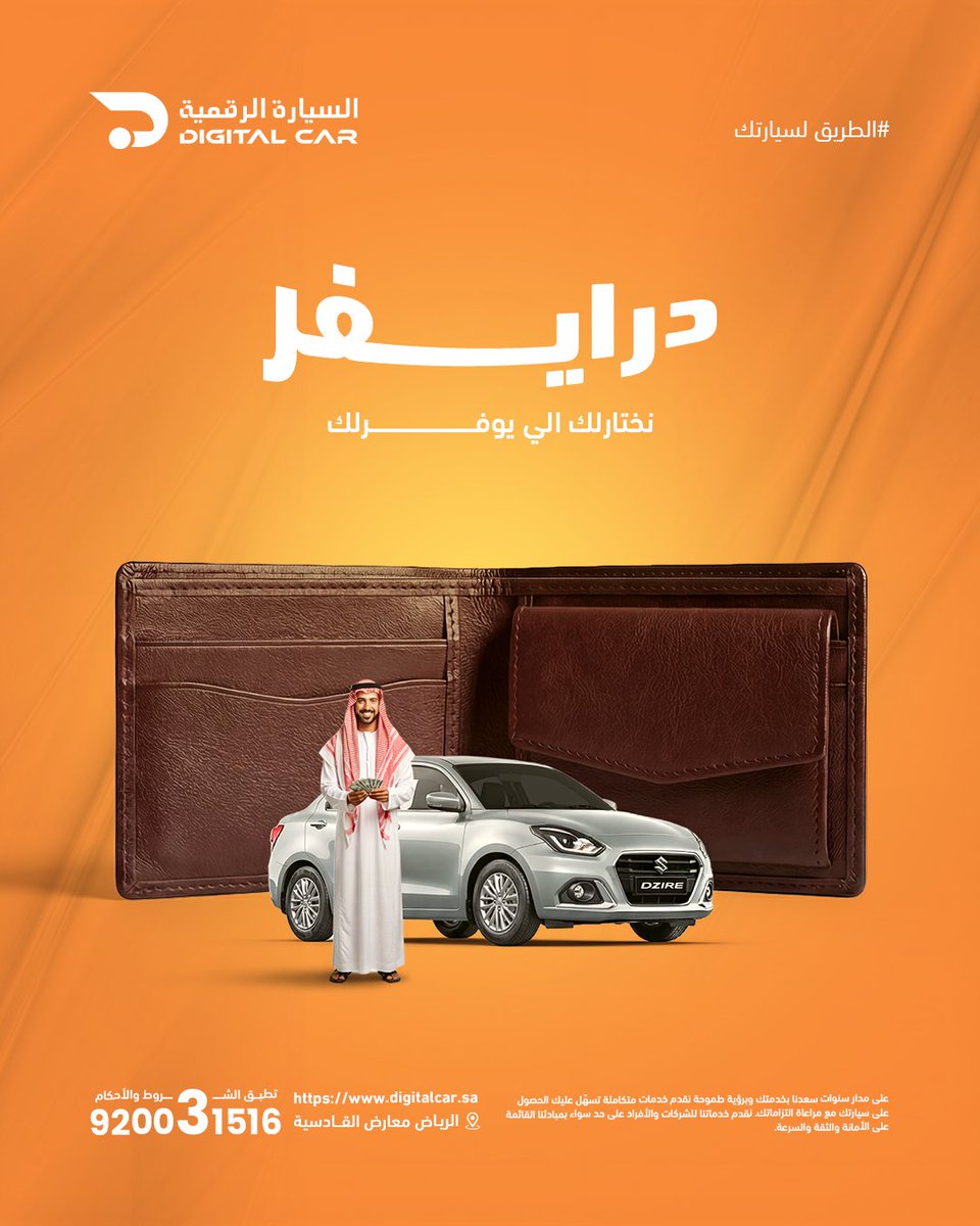 السيارة الرقمية tweet media