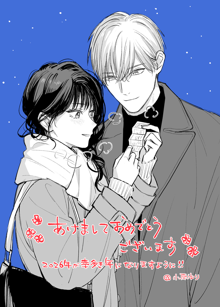 新年明けましておめでとうございます✨
今年もどうぞよろしくお願いします！

お正月ということで「凛としたアンタを乱したい」の市村くんと夏希ちゃんの初詣デート描きました💖