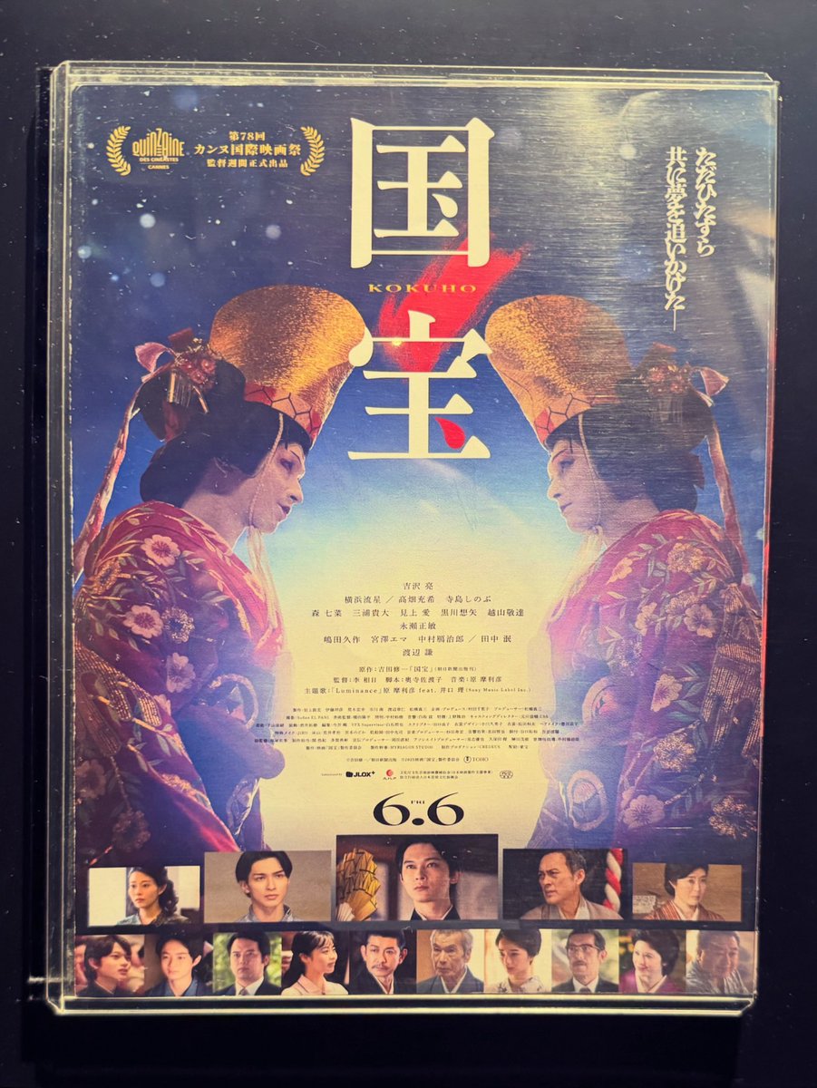 今日は映画を梯子です😅
続けて観たのは映画「国宝」
前から観たいと思いながら観れていなかった作品です

観終わった後も買い物しながら回想が頭を過ぎる
家に帰ってからは考察ブログをネットで漁り
やっぱりアレはこういう事だよねと
すごく満足感の高い時間を過ごさせて頂きました😊