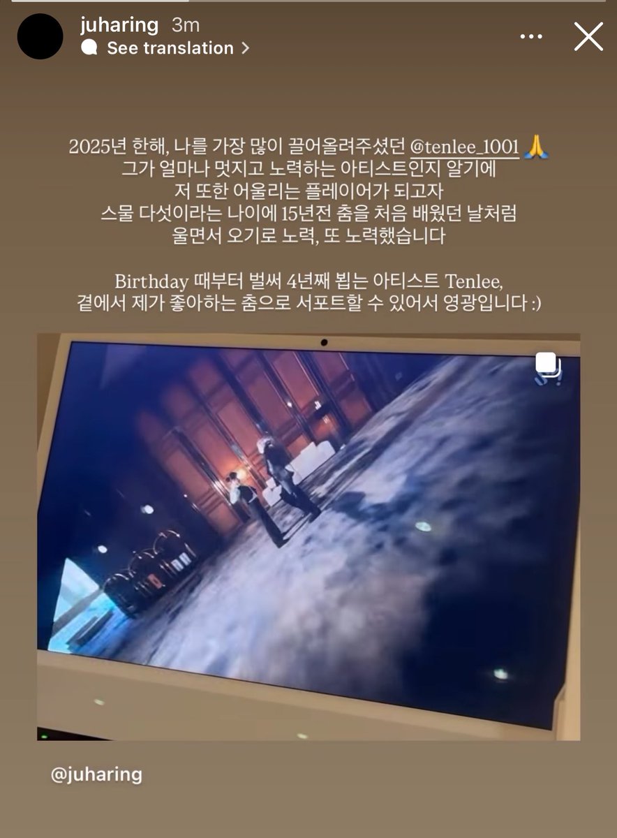 น้องจูฮา ㅠㅠㅠㅠㅠㅠㅠㅠ
‘ตลอดปี 2025 คนที่เป็นแรงผลักดัน และฉุดฉันขึ้นมามากที่สุดก็คือ @ tenlee_1001 🙏
เพราะฉันรู้ดีว่าเขาเป็นศิลปินที่ยอดเยี่ยม และทุ่มเทมากแค่ไหน ฉันเลยอยากจะเป็นผู้เล่น (คนเต้น)ที่เหมาะสมกับเขาให้ได้ ในวัย 25 ปี ฉันได้พยายามอย่างหนักอีกครั้ง