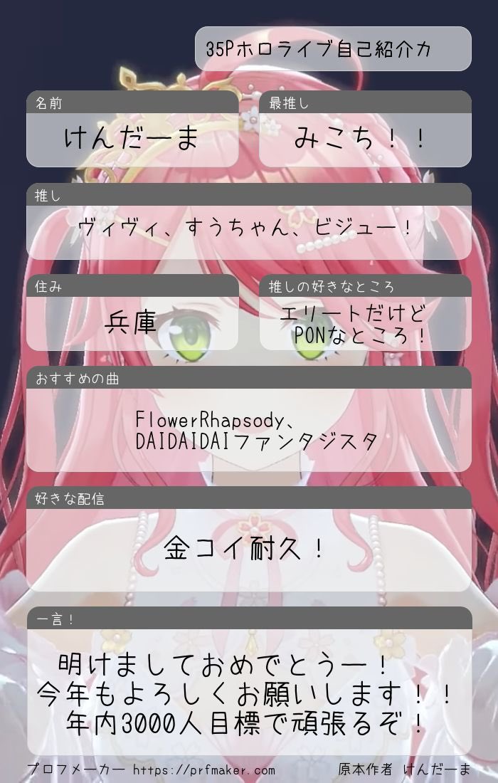 S♡プロフィール必読⁠♡様リクエスト☺︎ 年も明けたので自己紹介カード 更新しますー！！ こちら35P兼vividで