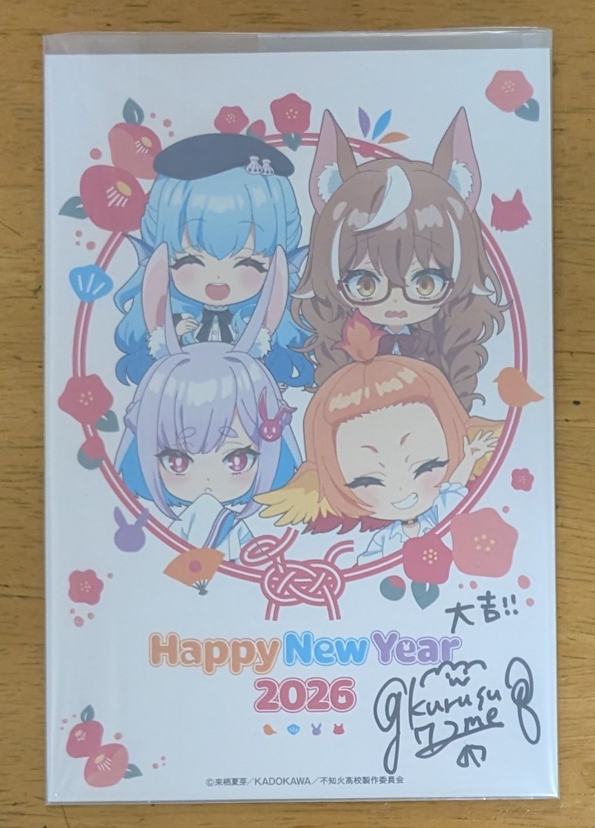 人外教室 #当選報告 当選していた、 #来栖夏芽 先生の直筆サイン入り