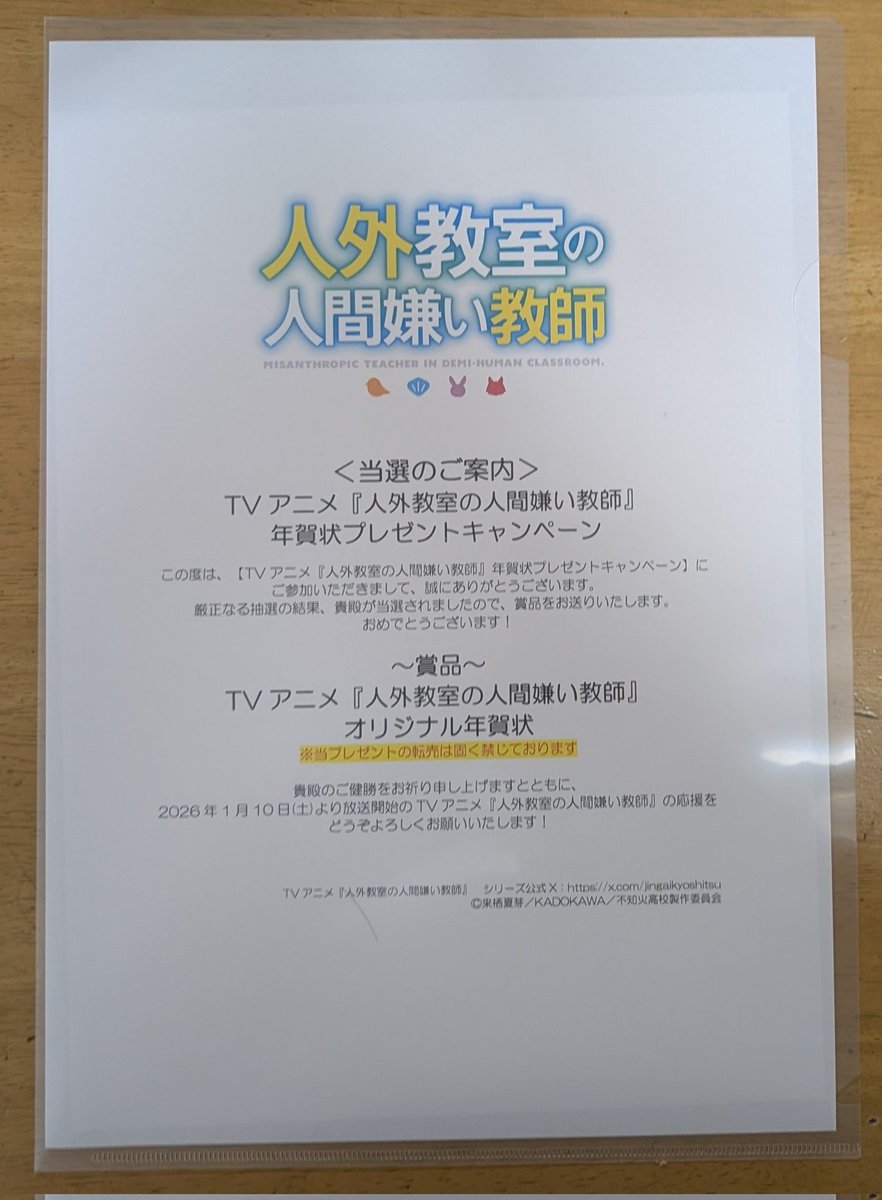 人外教室 #当選報告 当選していた、 #来栖夏芽 先生の直筆サイン入り