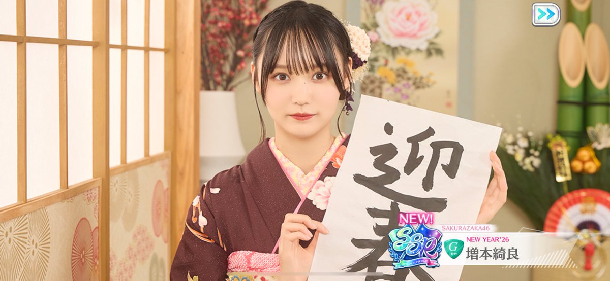 今年最初はキラちゃん #ユニエア #櫻坂46_増本綺良