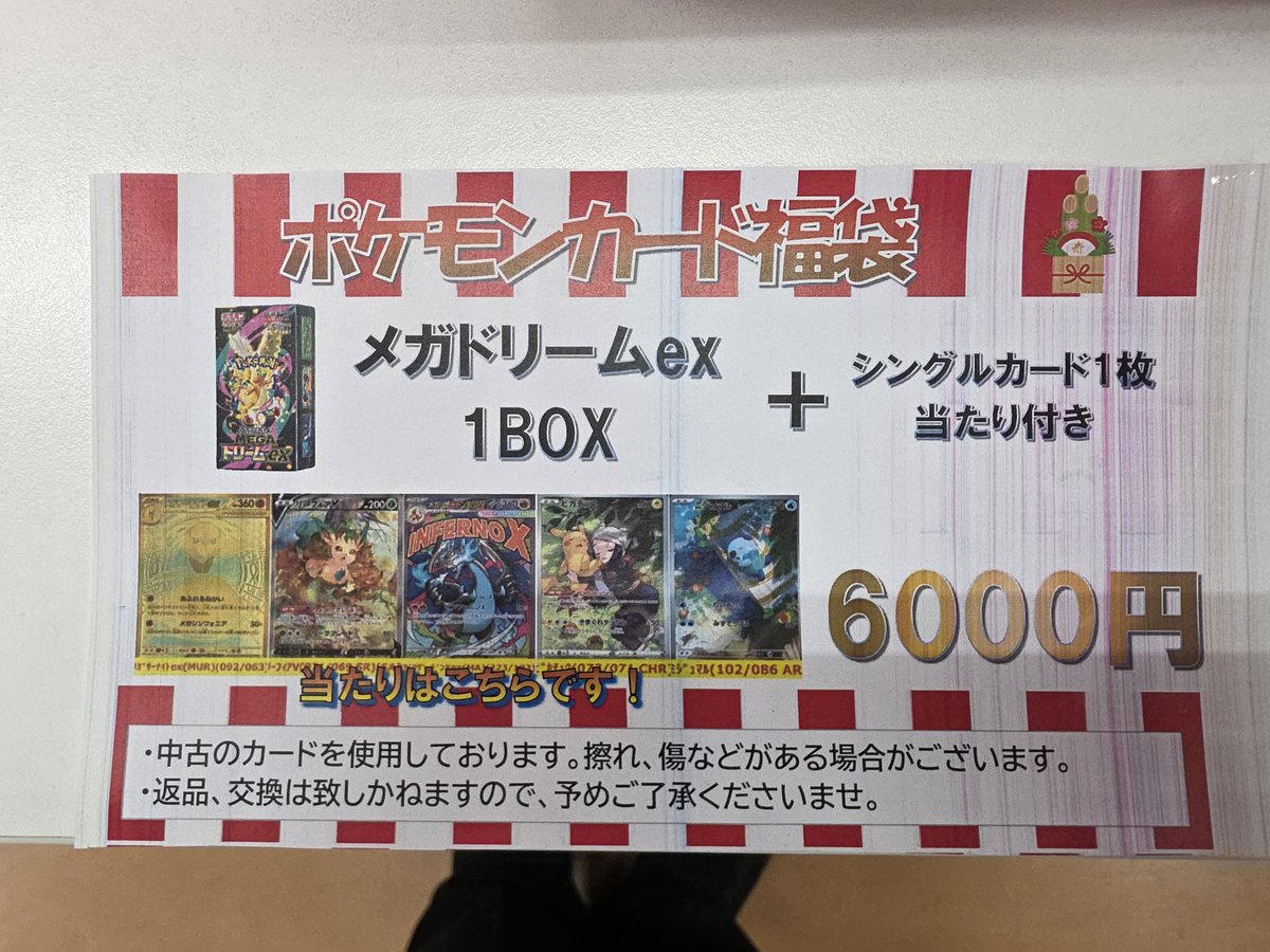 ポケモンカード福袋おかわりで6000円を60個ご用意しました。 メガ