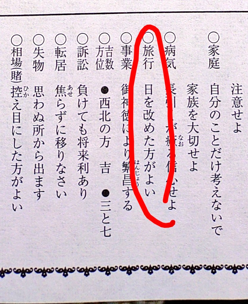 地元の神社に初詣に行った。おみくじそんなに悪くはないが、旅行に記されてるのを見て微妙な感じになってる😔