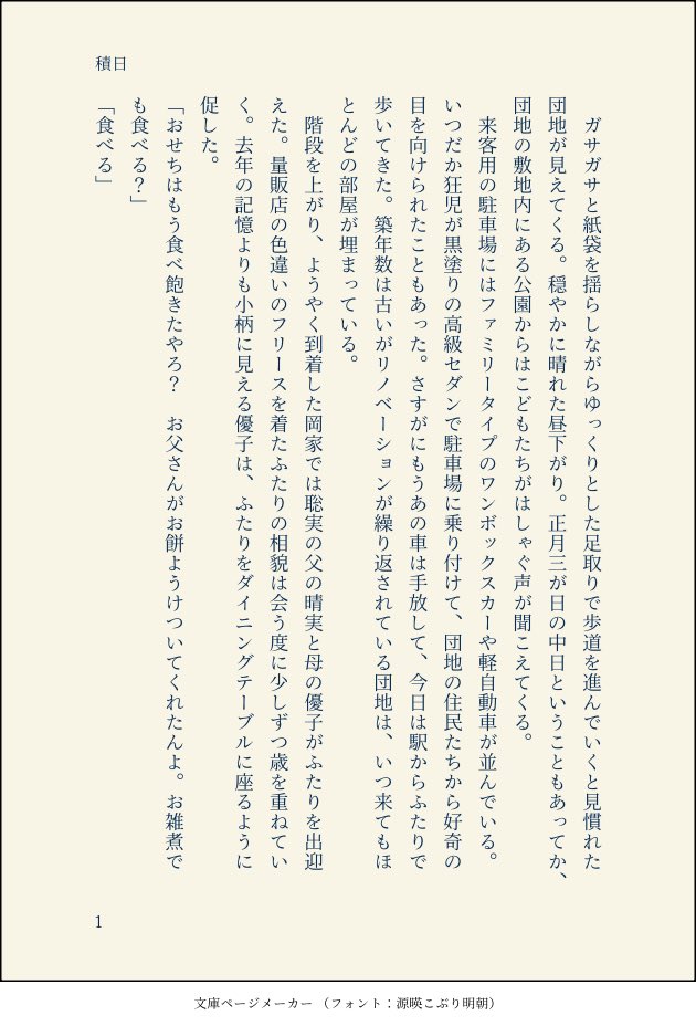 00inu__'s tweet image. 年も明けたので去年の1月に出した短編集からお正月のお話を再録します🎍

『積日』
5530で同棲してる狂聡がお正月に挨拶に行く話。
お互いの家族を捏造してます。
1/2