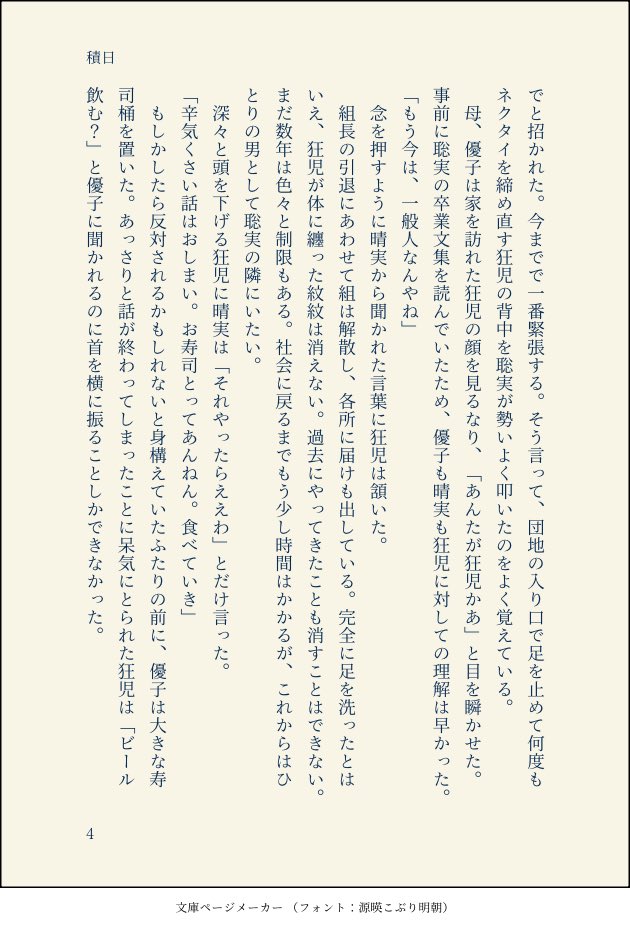 00inu__'s tweet image. 年も明けたので去年の1月に出した短編集からお正月のお話を再録します🎍

『積日』
5530で同棲してる狂聡がお正月に挨拶に行く話。
お互いの家族を捏造してます。
1/2