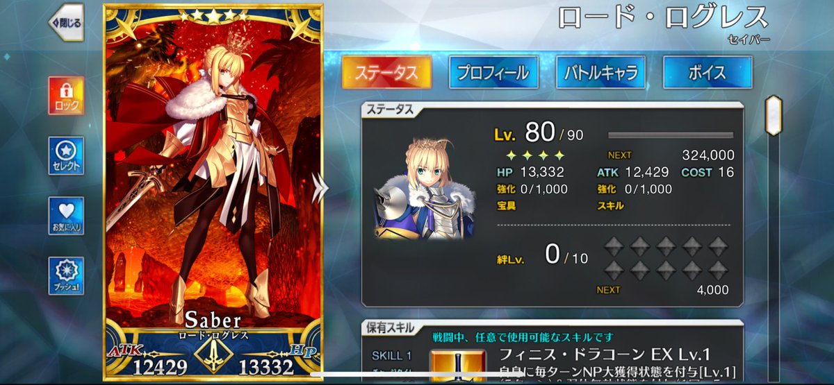 きたー！！
11連はあっさりはずれたけど、呼付できたから許しますw