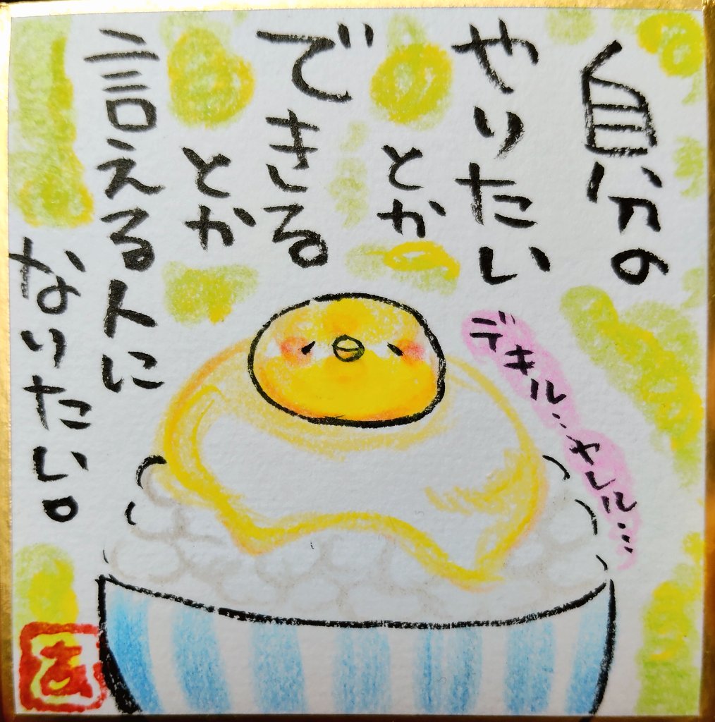 ひよこ様おまとめ まいにちひよこ363日 自己主張が苦手な人間なのですが、これできるよ