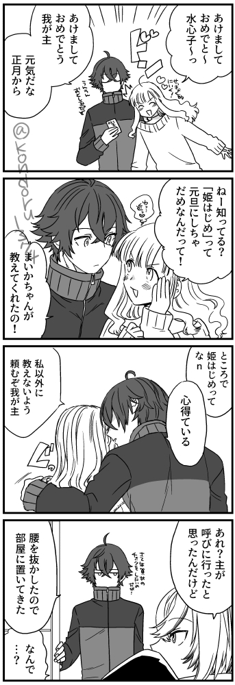 書初めの水さに4コマです 積極的に突撃したるるです 