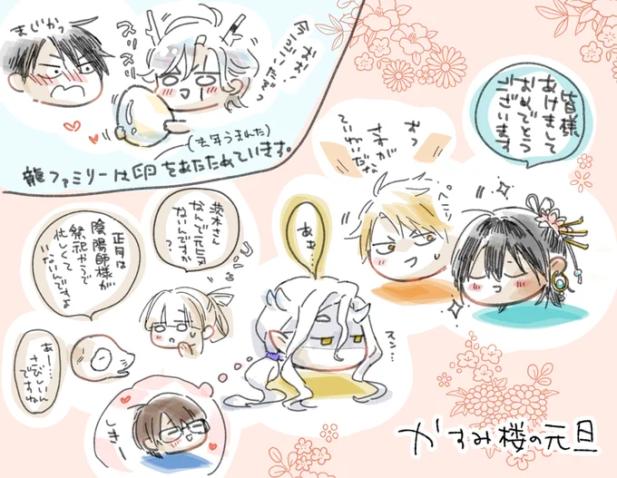 🎍かすみ楼元旦🎍
あけおめです! 