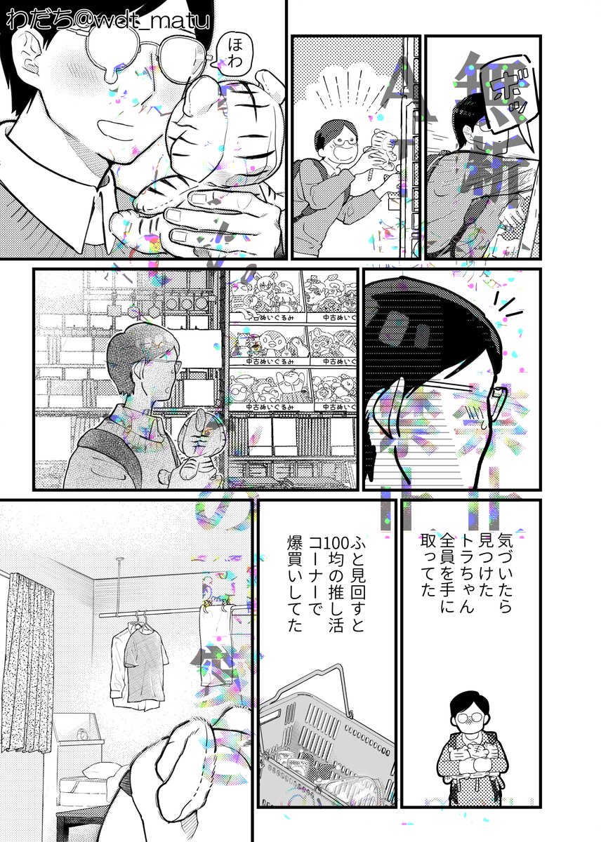 wdt_matu's tweet photo. あけましておめでとうございます
「トラカラちゃん!!～トラカラはじめてアンソロジー～」に寄稿した作品です
自分とトラカラちゃんとの出会いを投影した自己大大大満足漫画ですがとても気に入ってるので読んでもらえたらうれしいです https://t.co/D5yP5qsBkJ