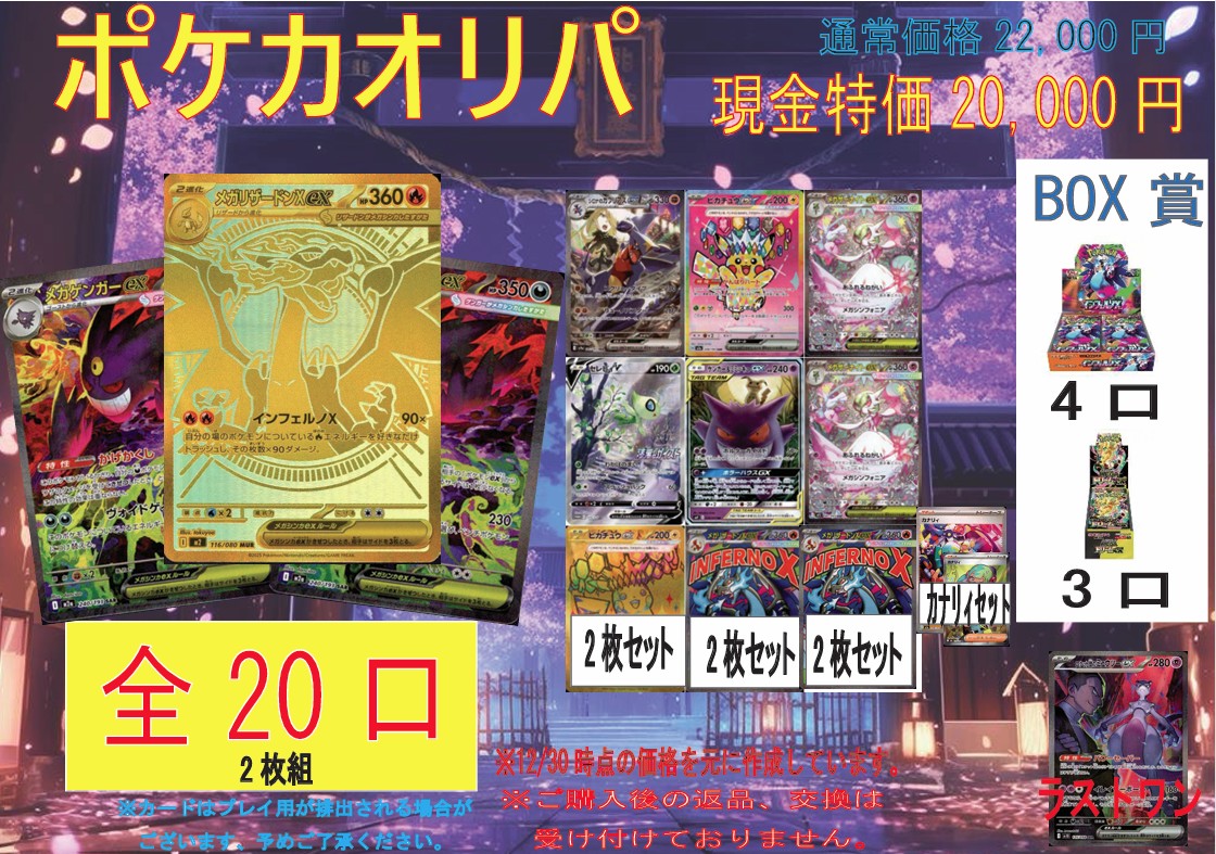 ポケカクジ販売予告！ 1/2（金）開店時より ポケカ22000円オリパ販売
