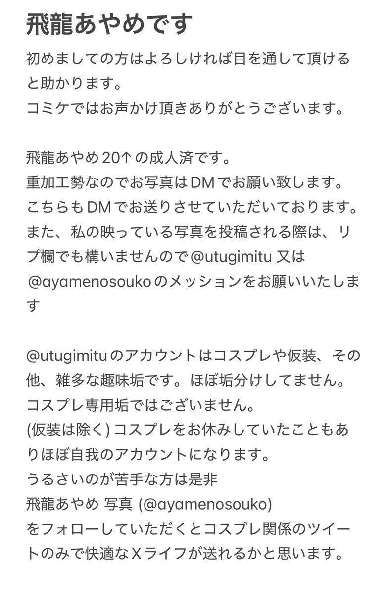 飛龍あやめ 誤字職人 tweet media