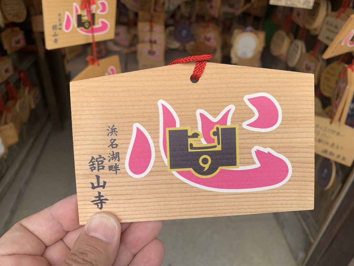 #浜松の良さが伝わる画像
舘山寺
心のお守り