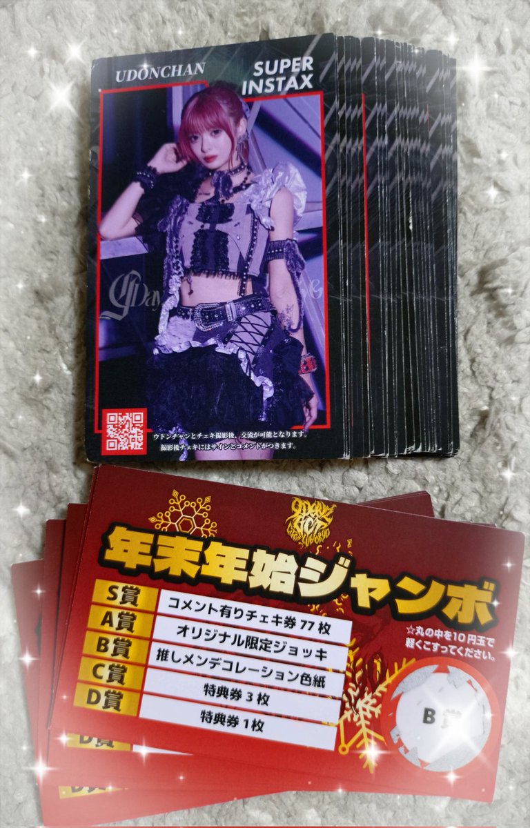 スクラッチやりたくて 特典券いっぱい買ったから 今年はいっぱい