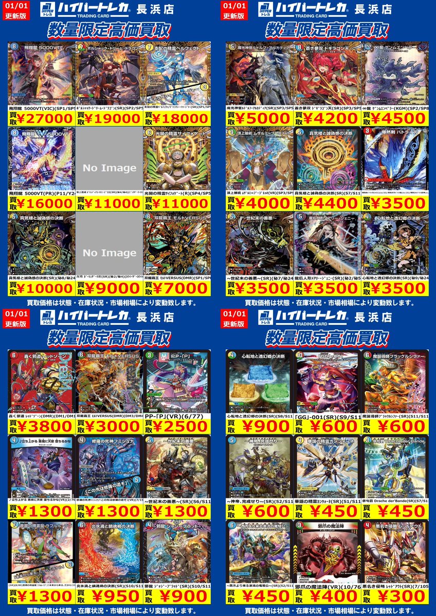 デュエルマスターズ ⚡️⚡️⚡️ 数量限定高価買取表更新しました