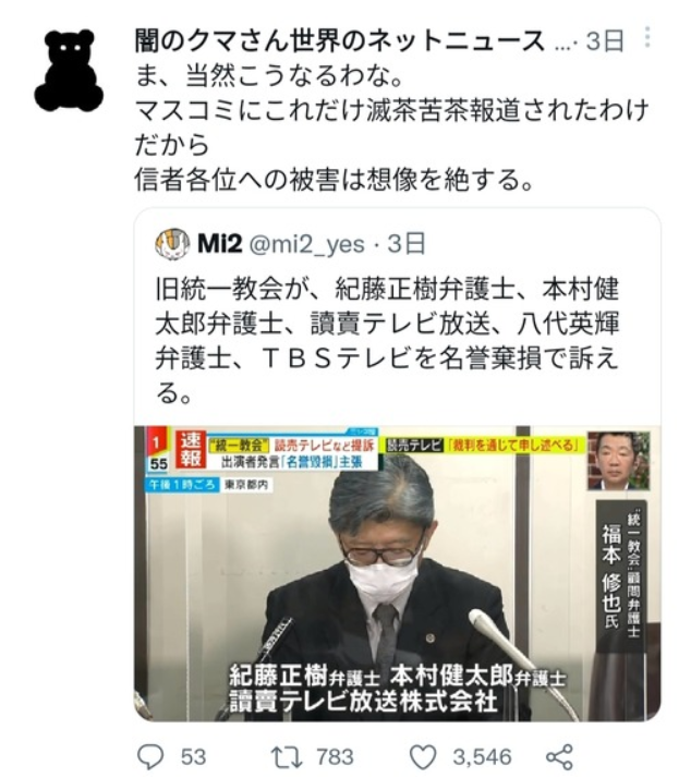 tacowasa2nd's tweet photo. いま高市応援団として熱心に活動してるネトウヨインフルエンサーの、闇のクマさん、宮脇睦、八咫烏親父の統一教会に対する態度がこちらです。

ホントにウヨさんたちってわかりやすく統一教会擁護するし、その層がまんま高市応援団ってよくわかるだろ。

お前らのどこが愛国者なんだよ(笑 https://t.co/XpwKa8AAhQ