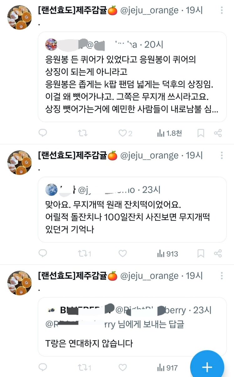 역시 젠꿘충은 구라도 잘쳐요
theqoo.net/square/3560550…
여기 링크에 제주감귤이 랟펨아닌 계정들까지 일일이 좌표찍던 흔적다남아있는데 어디까지발뺌하시려고ㅠ

응원봉은 퀴어의 것이 아니다
무지개떡은 잔치떡이다
이것도 트젠혐오여?
하긴 아련몽롱벌벌체 구사하는 능지라서 그렇게 보일순있겠다;