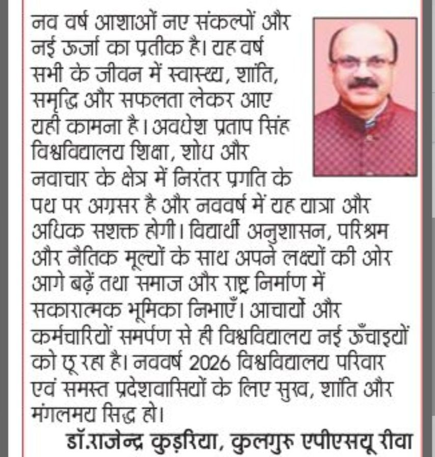 apsuniversity's tweet photo. अवधेश प्रताप सिंह विश्वविद्यालय, रीवा के माननीय कुलगुरु डॉ. राजेन्द्र कुड़रिया जी ने समस्त प्रदेशवासियों को #NavVarsh2026 की शुभकामनाएं दीं। https://t.co/KfzGzKjzqC