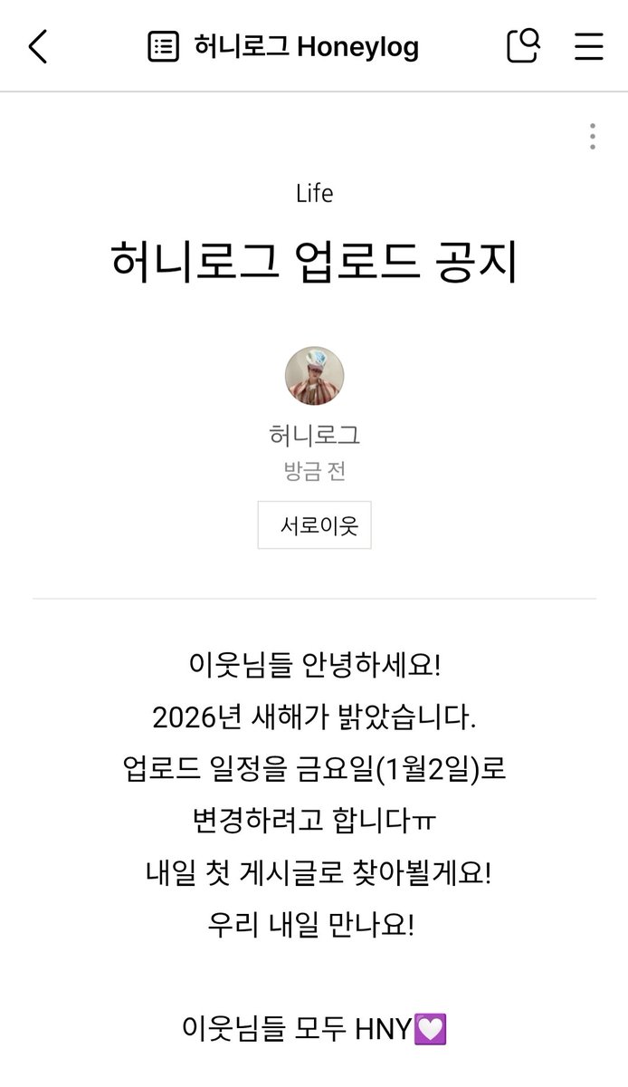 1월1일의 첫 허니로그 기대했는데
아쉽지만 미리 알려주는 혯옹이여서
고마워
오늘 하루 마무리 잘 보내고 내일 만나
허니로그!^^