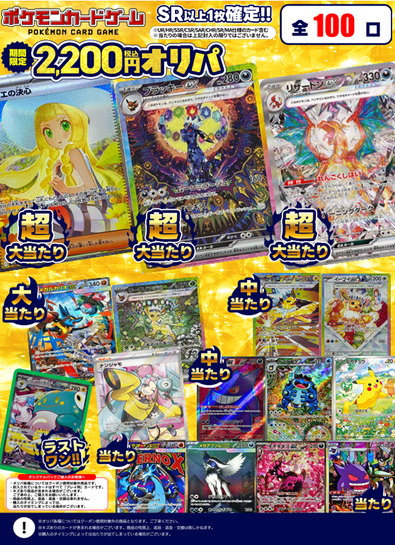 ポケモン 🌈期間限定2200円オリパ 全100口 SR以上1枚確定!! 超大当たり