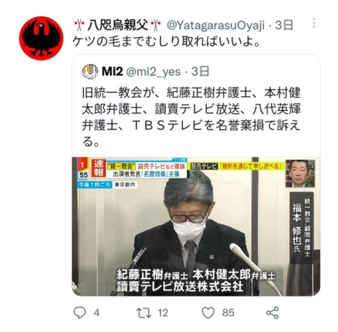 tacowasa2nd's tweet photo. いま高市応援団として熱心に活動してるネトウヨインフルエンサーの、闇のクマさん、宮脇睦、八咫烏親父の統一教会に対する態度がこちらです。

ホントにウヨさんたちってわかりやすく統一教会擁護するし、その層がまんま高市応援団ってよくわかるだろ。

お前らのどこが愛国者なんだよ(笑 https://t.co/XpwKa8AAhQ