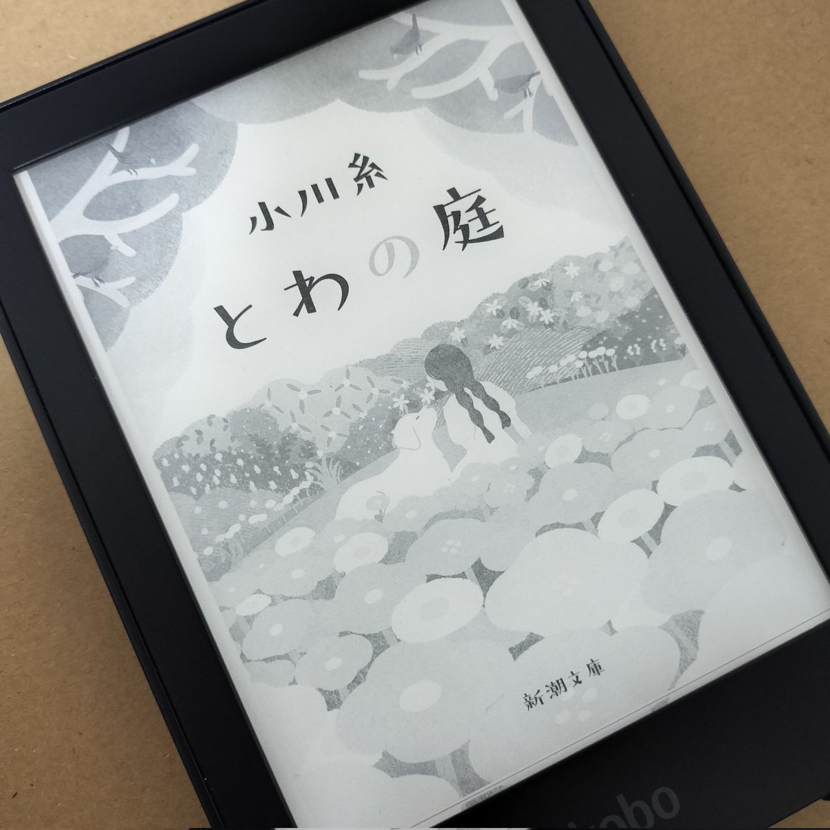 Chiharu6966's tweet photo. 『とわの庭／小川糸』（新潮文庫）
なぜ、こんなに他者を想えるのだろうか。きっと、生きることを諦めなかったからなのかな。

#読了 #読書 https://t.co/7lBmI0uNL8